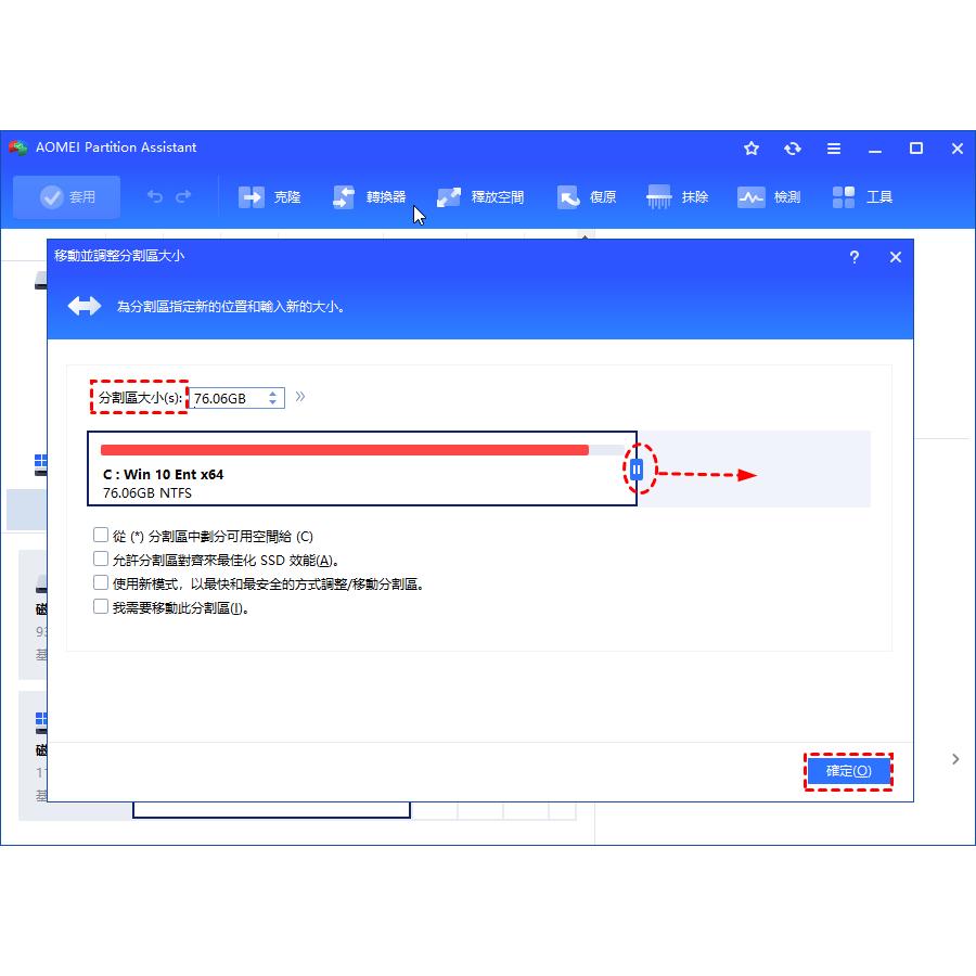 AOMEI Partition Assistant (專業版) – 硬碟分割軟體，切割C和D-細節圖3