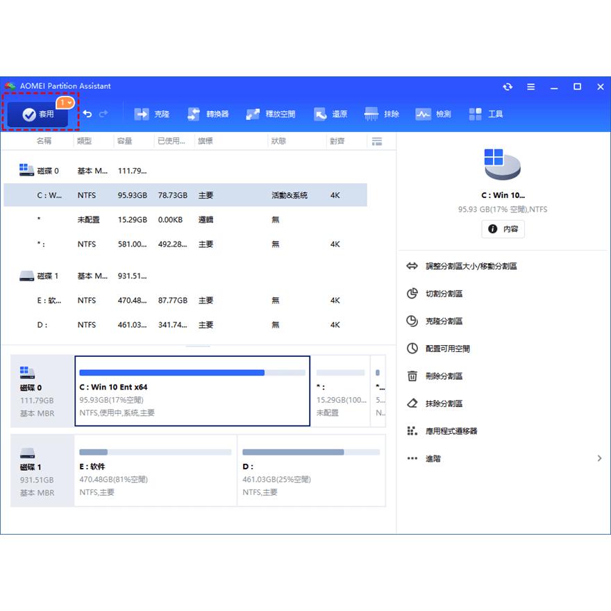 AOMEI Partition Assistant (專業版) – 硬碟分割軟體，切割C和D-細節圖4