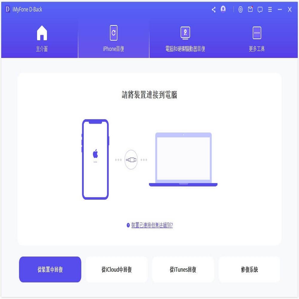 iMyFone D-Back for iOS手機救援軟體-手機救援軟體！-細節圖2