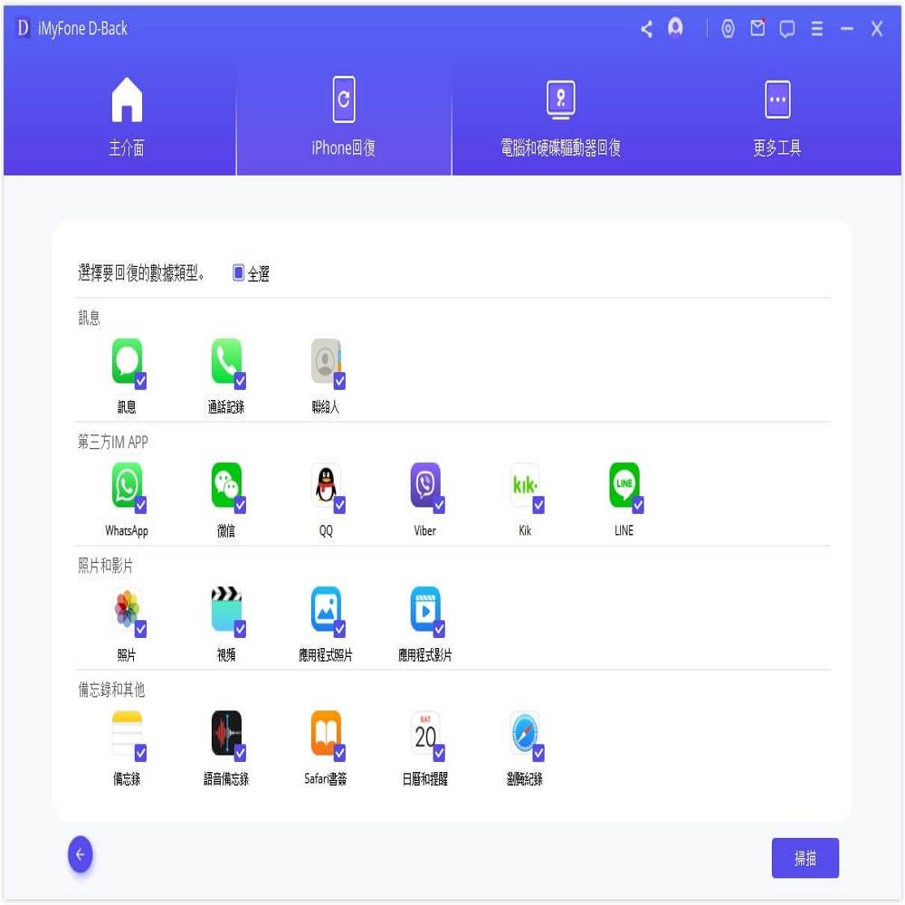 iMyFone D-Back for iOS手機救援軟體-手機救援軟體！-細節圖3