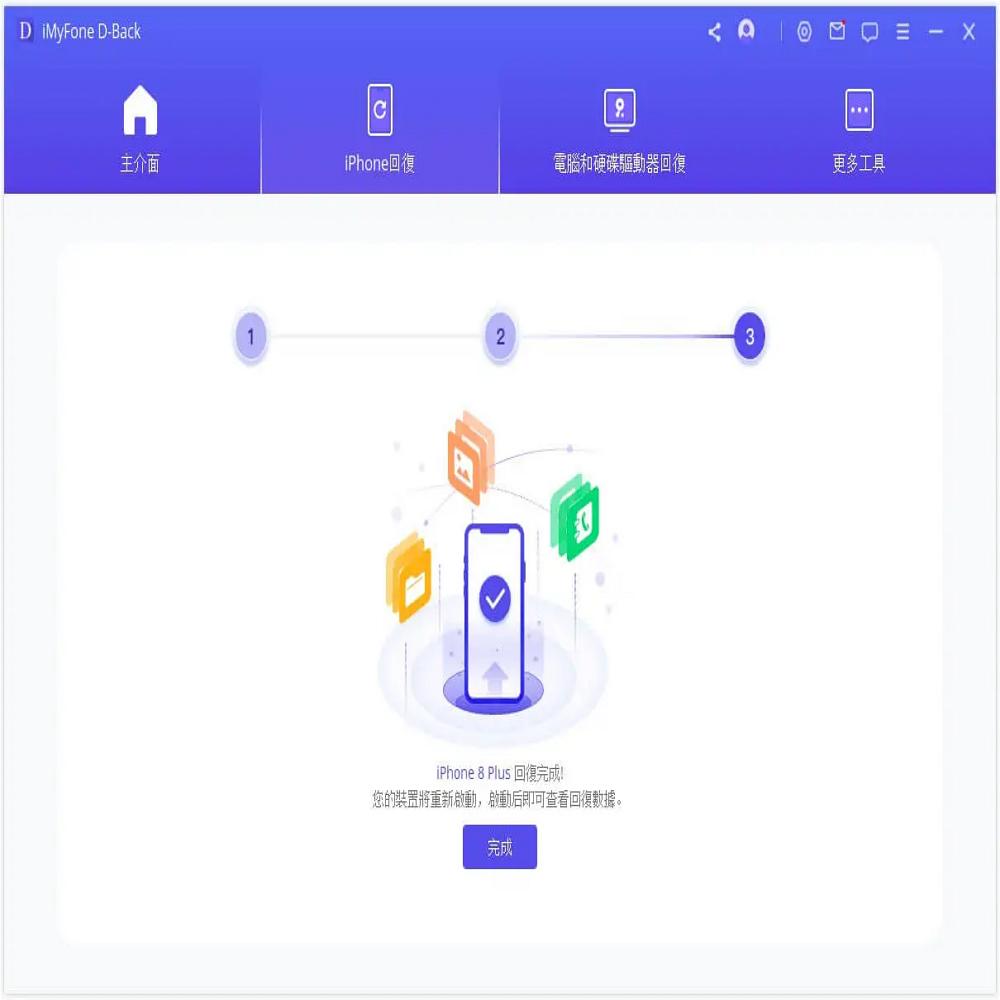 iMyFone D-Back for iOS手機救援軟體-手機救援軟體！-細節圖5