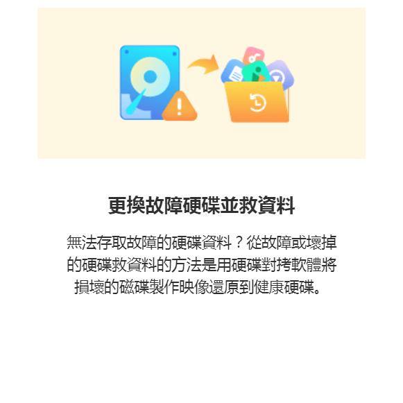 EaseUS Disk Copy Pro(win)1台授權-細節圖4
