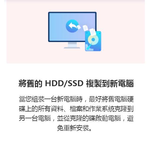 EaseUS Disk Copy Pro(win)1台授權-細節圖5