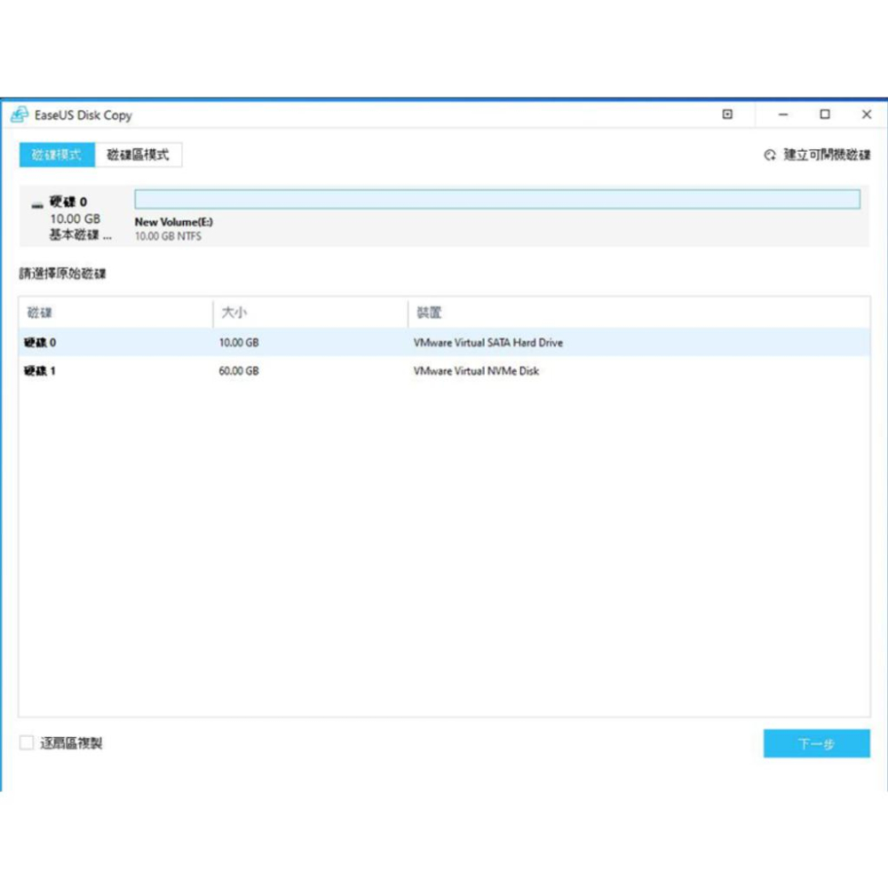 EaseUS Disk Copy Pro(win)1台授權-細節圖7