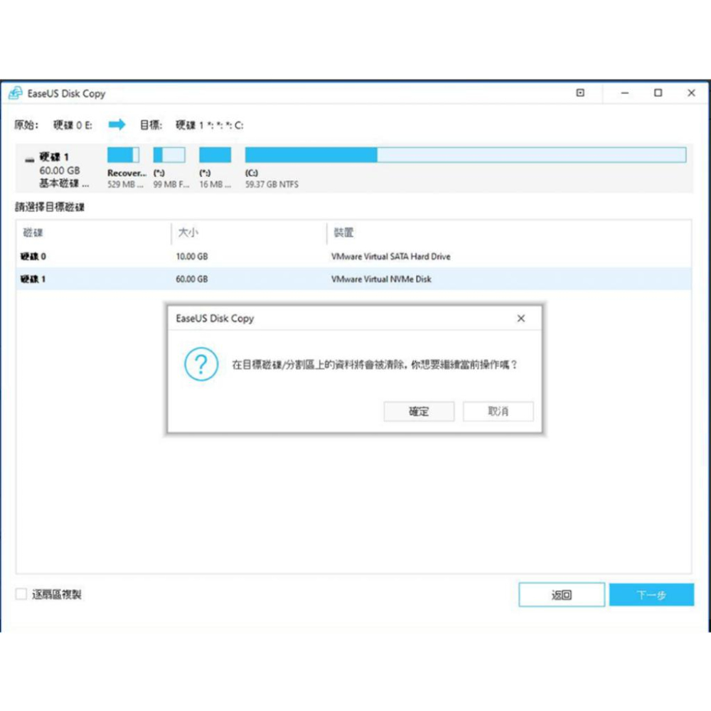 EaseUS Disk Copy Pro(win)1台授權-細節圖8