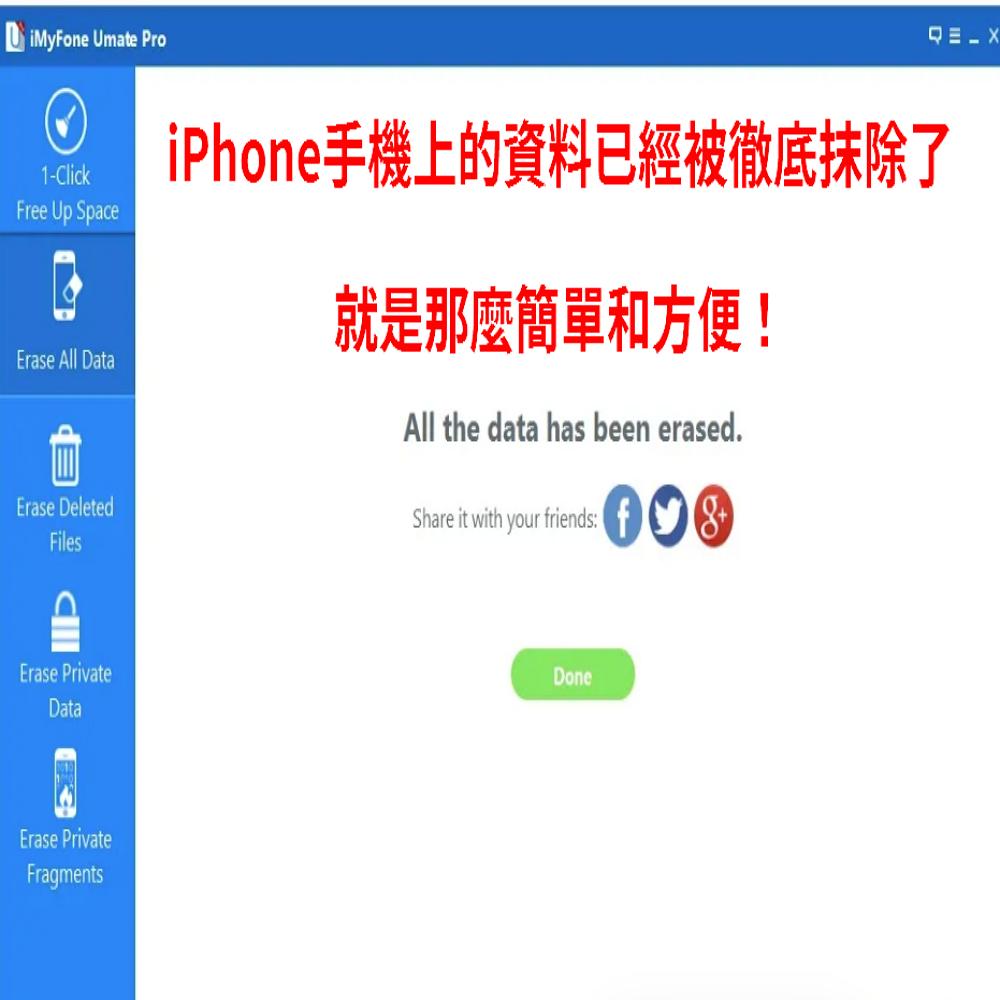 iMyFone Umate Pro iphone變快的秘密 iphone變快-細節圖4