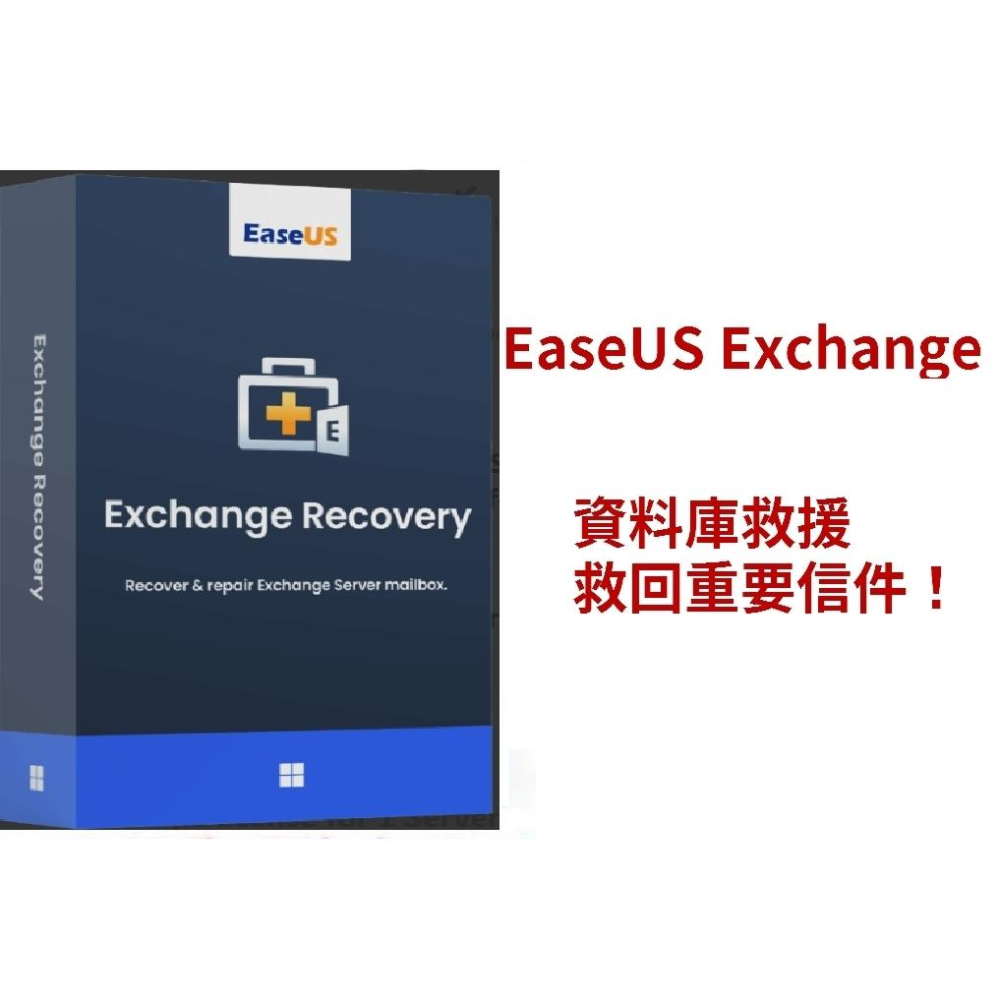 EaseUS Exchange Recovery Exchange郵件救援EDB救援軟體-細節圖3