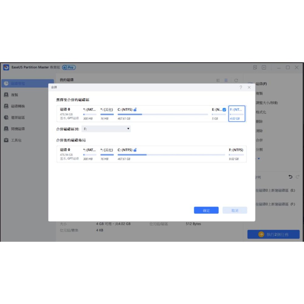 EaseUS Partition Master Pro  專業版-2台永久授權永久更新-細節圖5