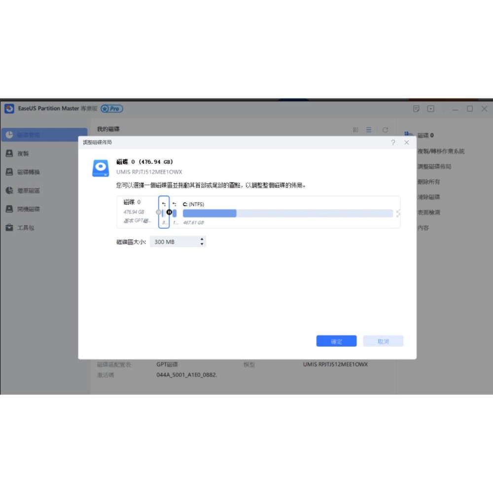 EaseUS Partition Master Pro  專業版-2台永久授權永久更新-細節圖7