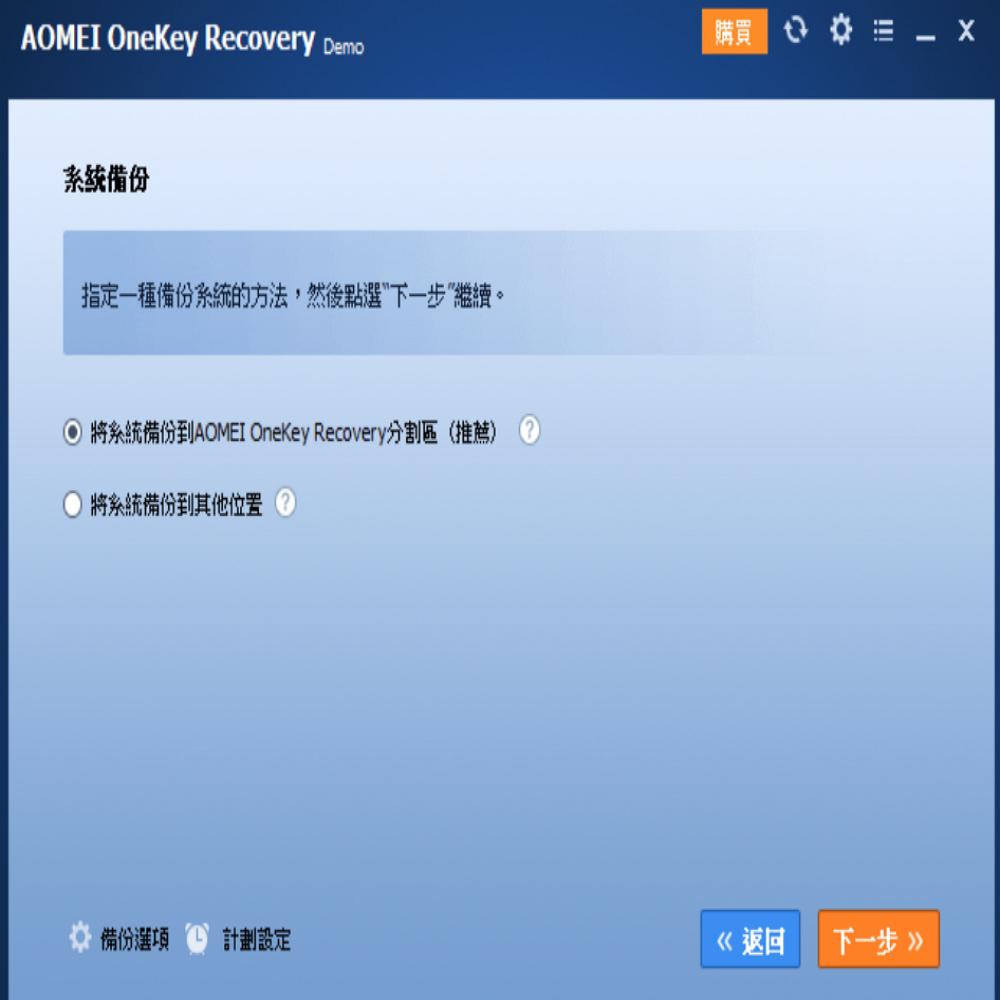 AOMEI OneKey Recovery Pro系統備份還原軟體-細節圖3