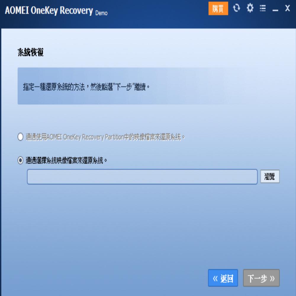 AOMEI OneKey Recovery Pro系統備份還原軟體-細節圖4