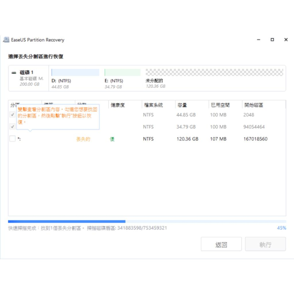 EaseUS Partition Recovery硬碟磁區救援軟體-細節圖3