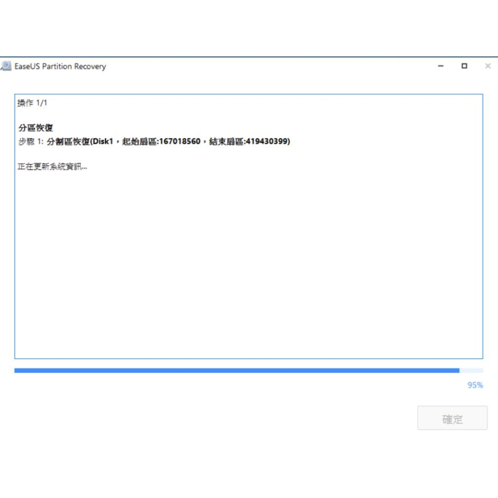 EaseUS Partition Recovery硬碟磁區救援軟體-細節圖4