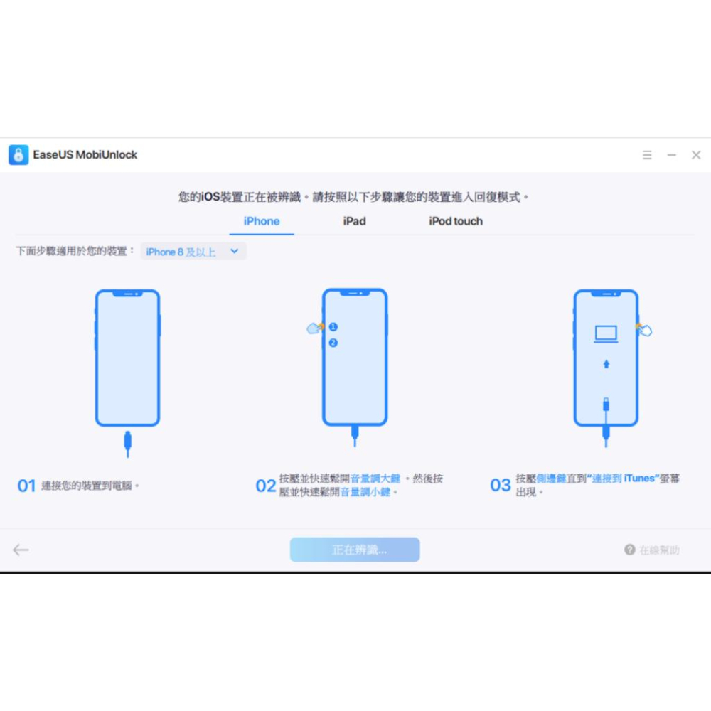 EaseUS MobiUnlock-忘記iPhone密碼螢幕鎖定？for iOS ｜iPhone＋iPad 蘋果-細節圖2