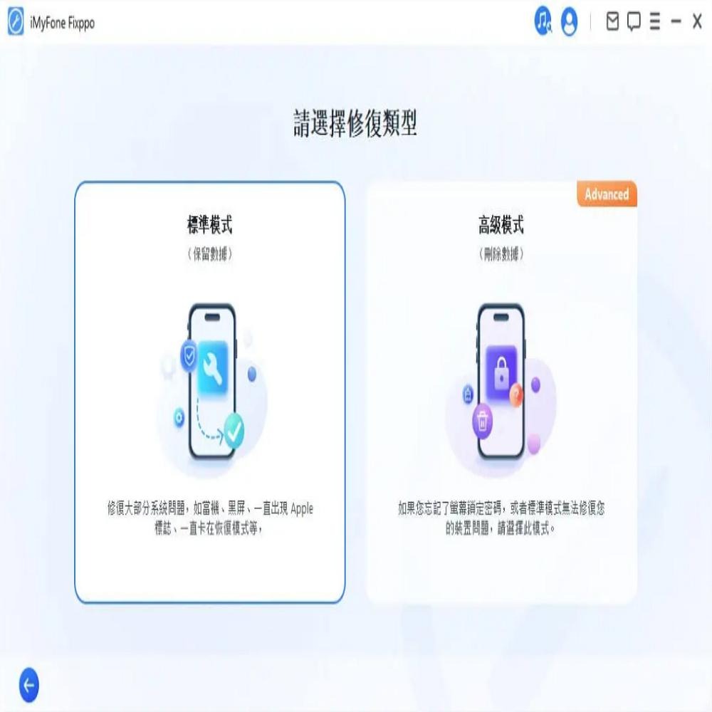 iMyFone Fixppo for iOS 修復iPhone當機-細節圖2
