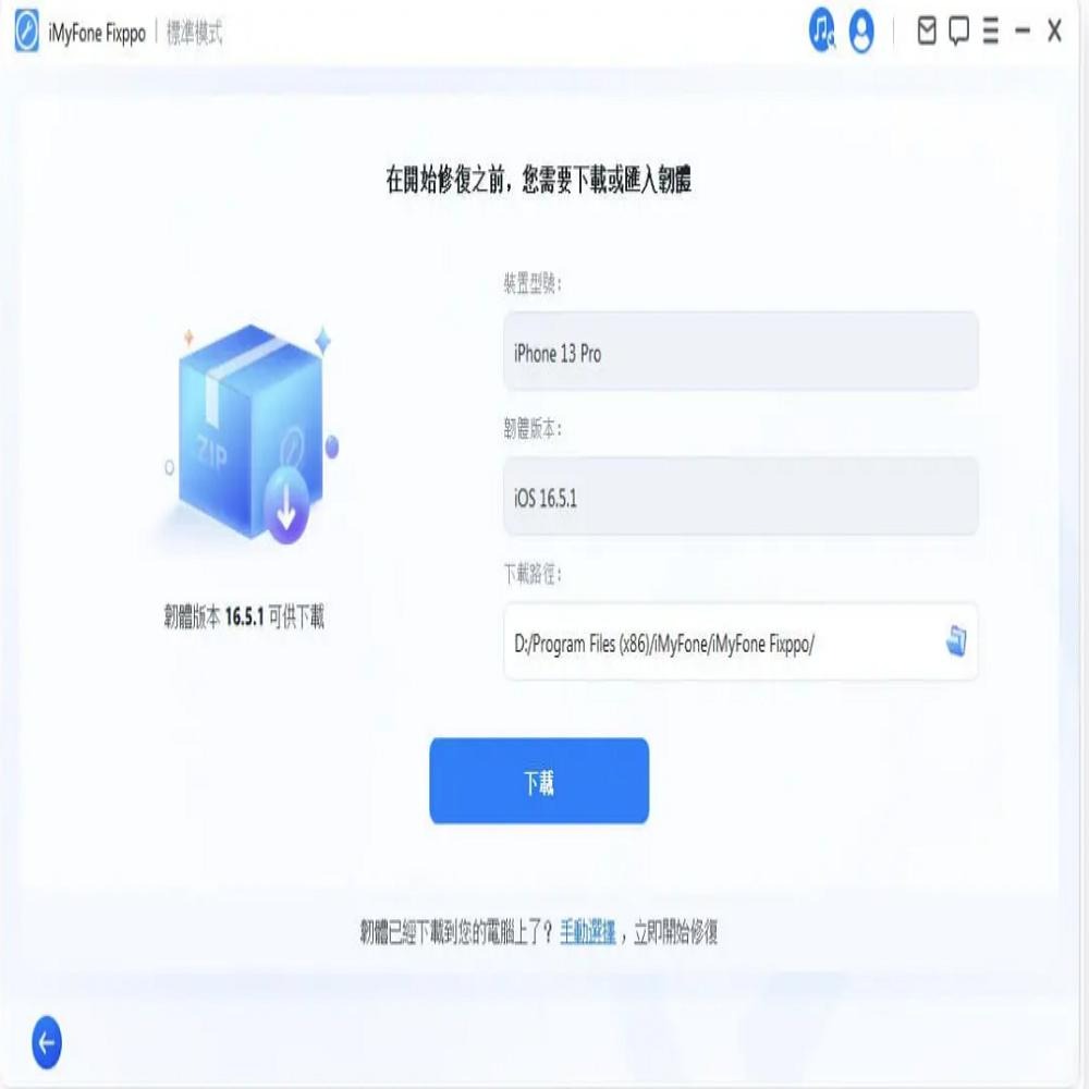 iMyFone Fixppo for iOS 修復iPhone當機-細節圖3