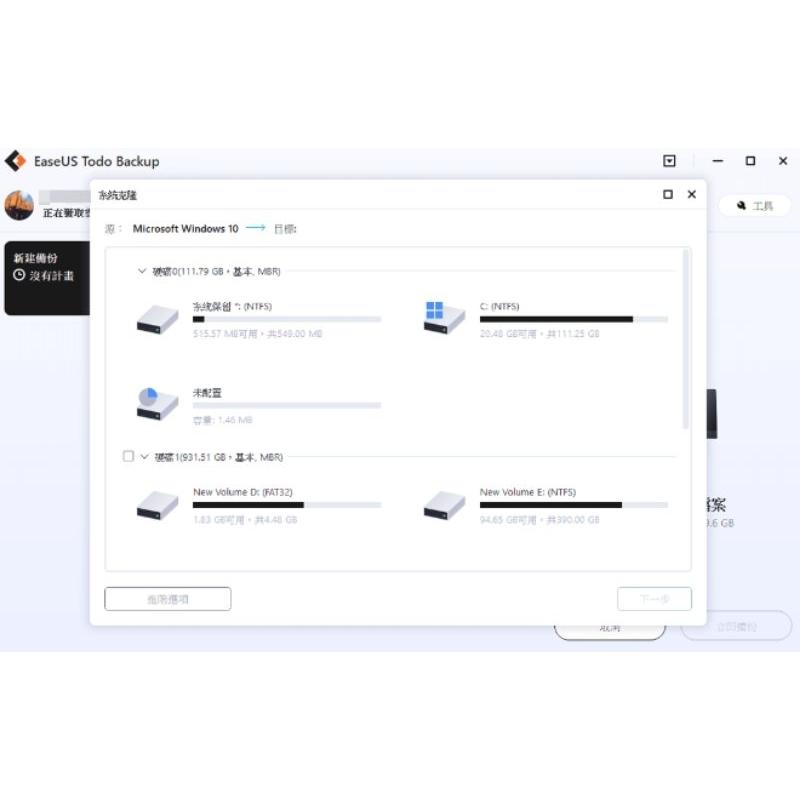 EaseUS Todo Backup home1台授權-細節圖4