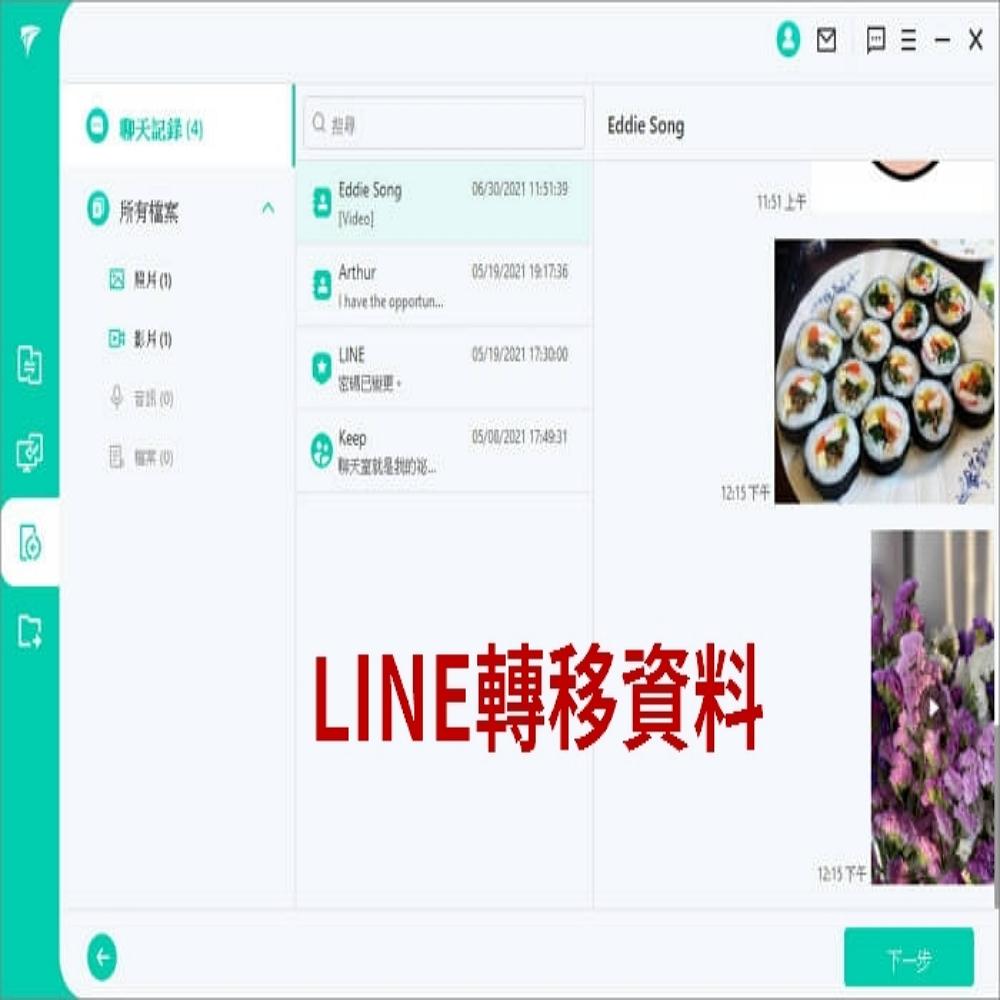 iMyFone iTransor for LINE換手機專用(WIN版)-Line移機軟體-細節圖4