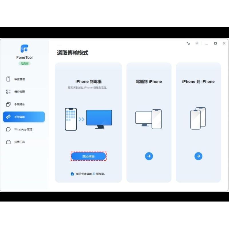 AOMEI FoneTool Pro 專業版備份iPhone照片資料(終身免費升級版)-細節圖3