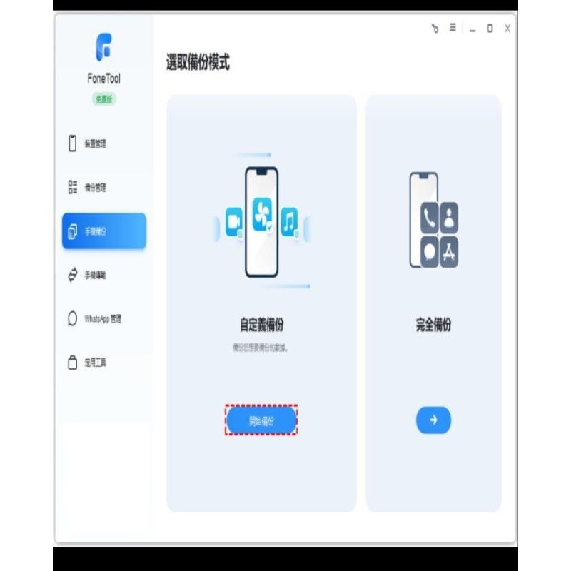 AOMEI FoneTool Pro 專業版備份iPhone照片資料(終身免費升級版)-細節圖4