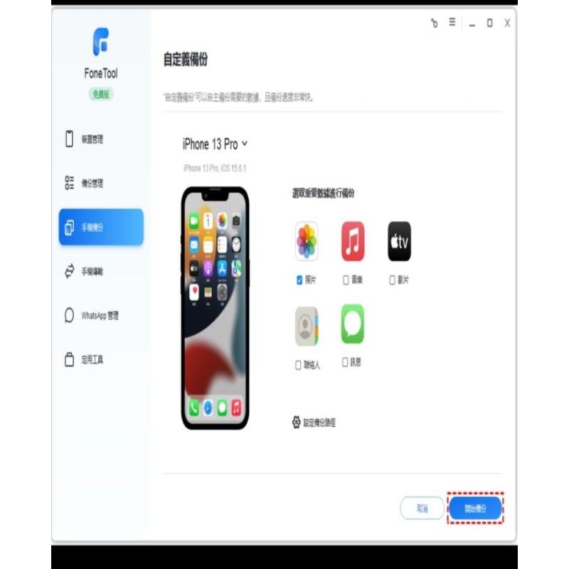 AOMEI FoneTool Pro 專業版備份iPhone照片資料(終身免費升級版)-細節圖6