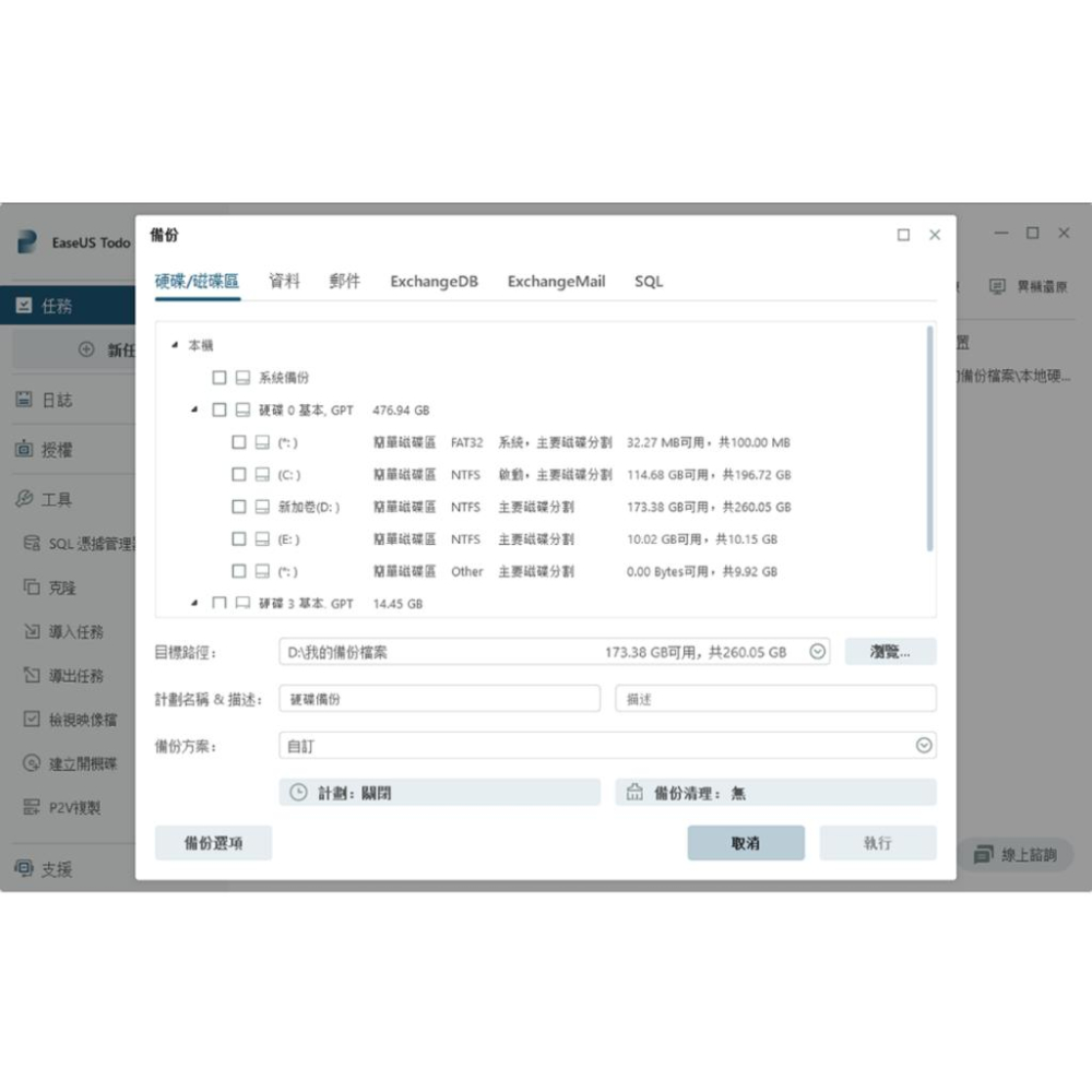 EaseUS Todo Backup workstation(win)1台授權-細節圖2
