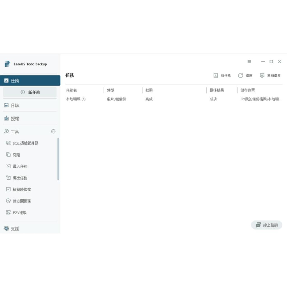 EaseUS Todo Backup workstation(win)1台授權-細節圖3