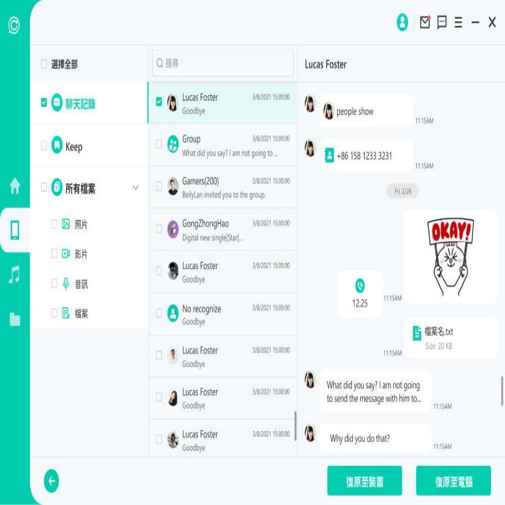 iMyFone ChatsBack for LINE救援LINE對話記錄 LINE照片 LINE影片-細節圖4