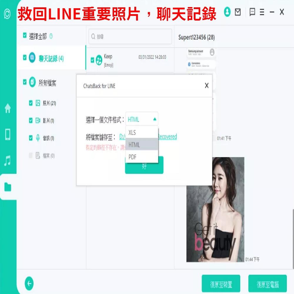 iMyFone ChatsBack for LINE救援LINE對話記錄 LINE照片 LINE影片-細節圖5