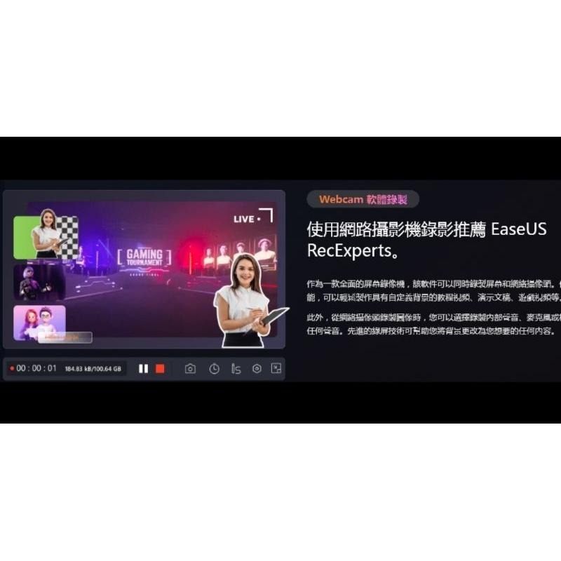 EaseUS RecExperts電腦螢幕錄影錄音＋視訊錄影+遊戲錄影+教學錄影-官方最新版本-細節圖4