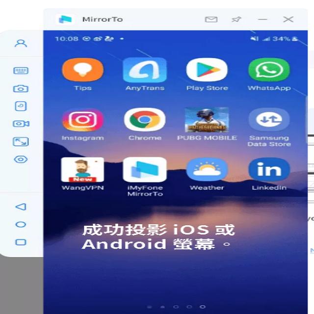 iMyFone MirrorTo手機投影電視和電腦，會議教學直播遊戲-細節圖4