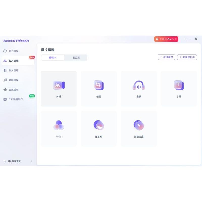 EaseUS VideoKit(原廠最新)影片轉檔+影片壓縮+影片編輯+影音轉檔+聲音提取一台授權-細節圖4
