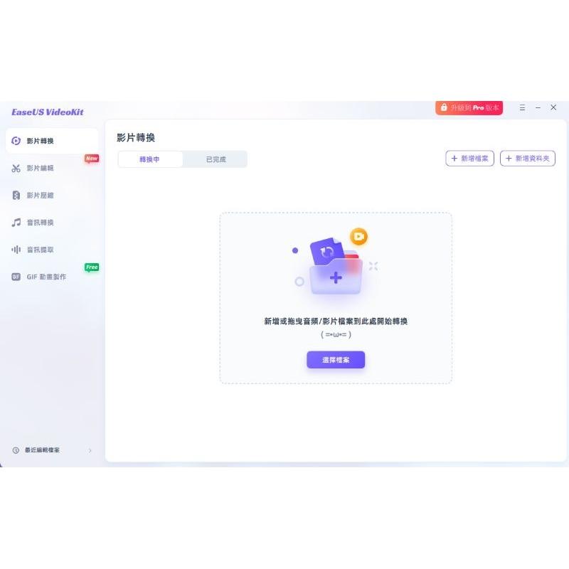EaseUS VideoKit(原廠最新)影片轉檔+影片壓縮+影片編輯+影音轉檔+聲音提取一台授權-細節圖8