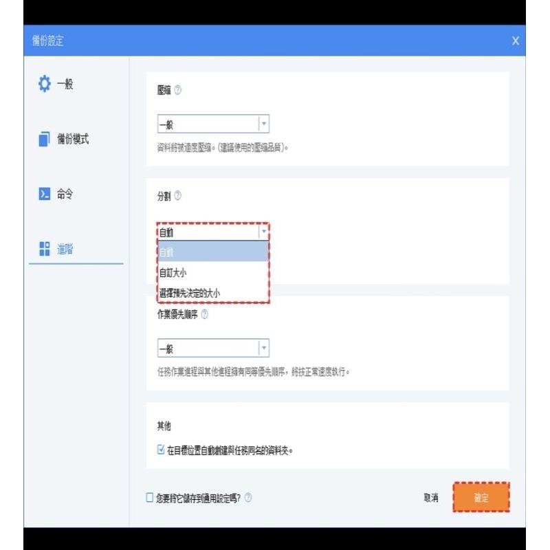 AOMEI Backupper Technician企業級數據備份和災難恢復解決方案、作業系統部署軟體以及無限台個人電腦-細節圖3