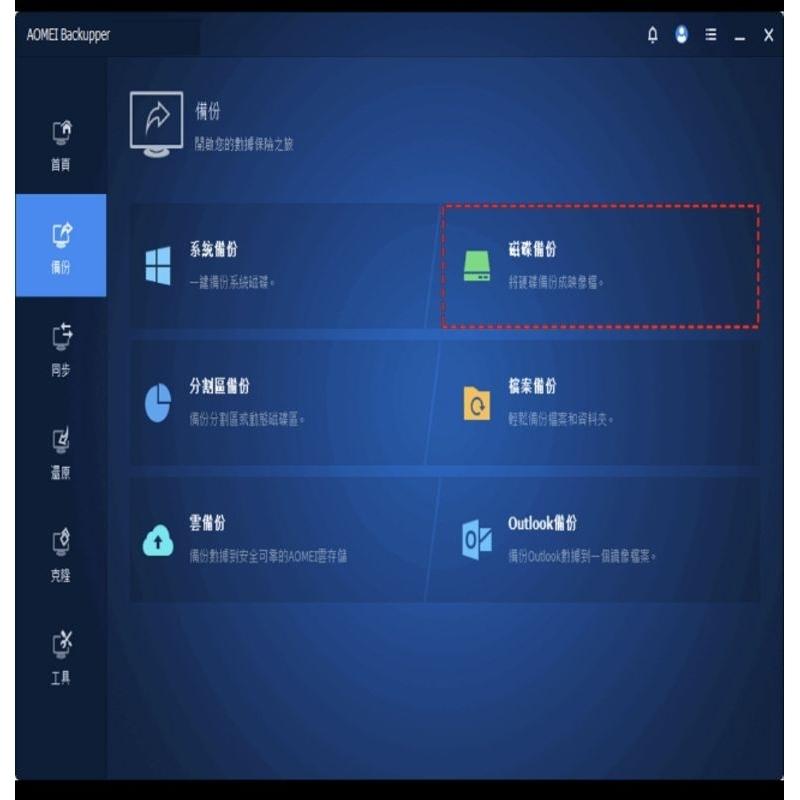 AOMEI Backupper Technician企業級數據備份和災難恢復解決方案、作業系統部署軟體以及無限台個人電腦-細節圖6