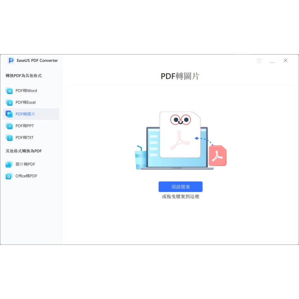 EaseUS PDF Converter PDF轉換軟體-細節圖2