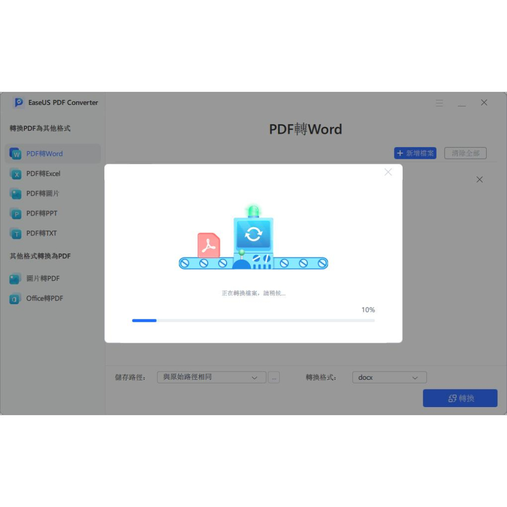EaseUS PDF Converter PDF轉換軟體-細節圖3
