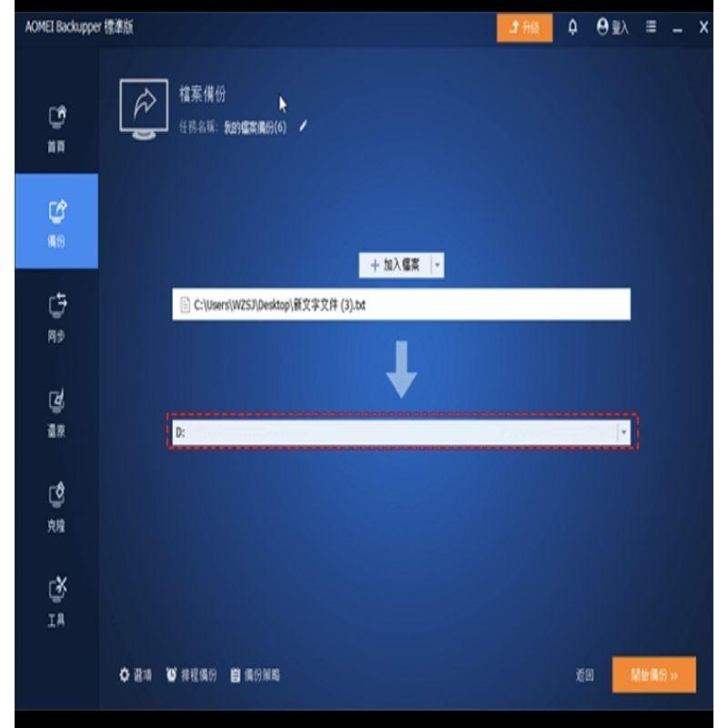 AOMEI Backupper Professional 專業版-細節圖2
