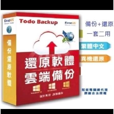 EaseUS Todo Backup Sever 伺服器版本 備份伺服器 VM虛擬機備份