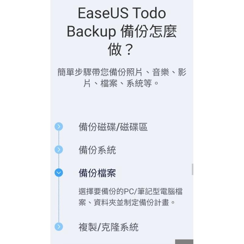 EaseUS Todo Backup home(win)1台授權-細節圖4