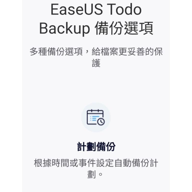 EaseUS Todo Backup home(win)1台授權-細節圖5