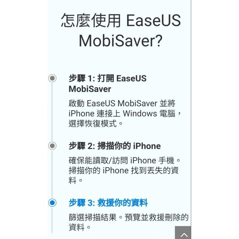 EaseUS MobiSaver iPhone資料救援軟體還原LINE對話記錄-細節圖2