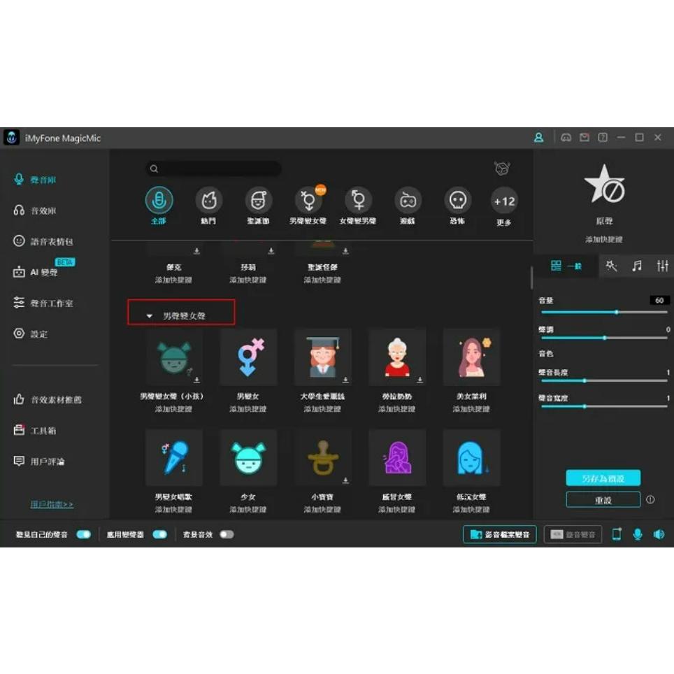 iMyFone MagicMic變聲軟體 直播平台或遊戲實況變聲軟體-細節圖2