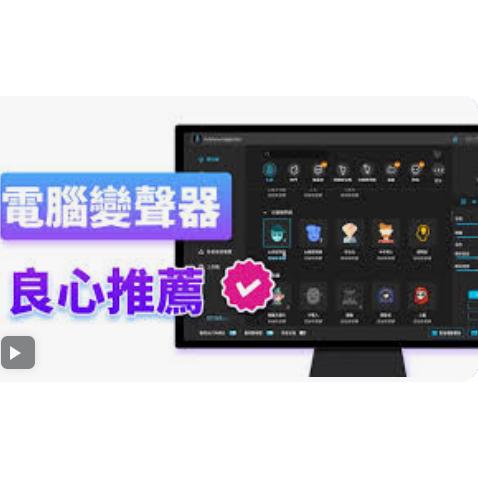 iMyFone MagicMic變聲軟體 直播平台或遊戲實況變聲軟體-細節圖3