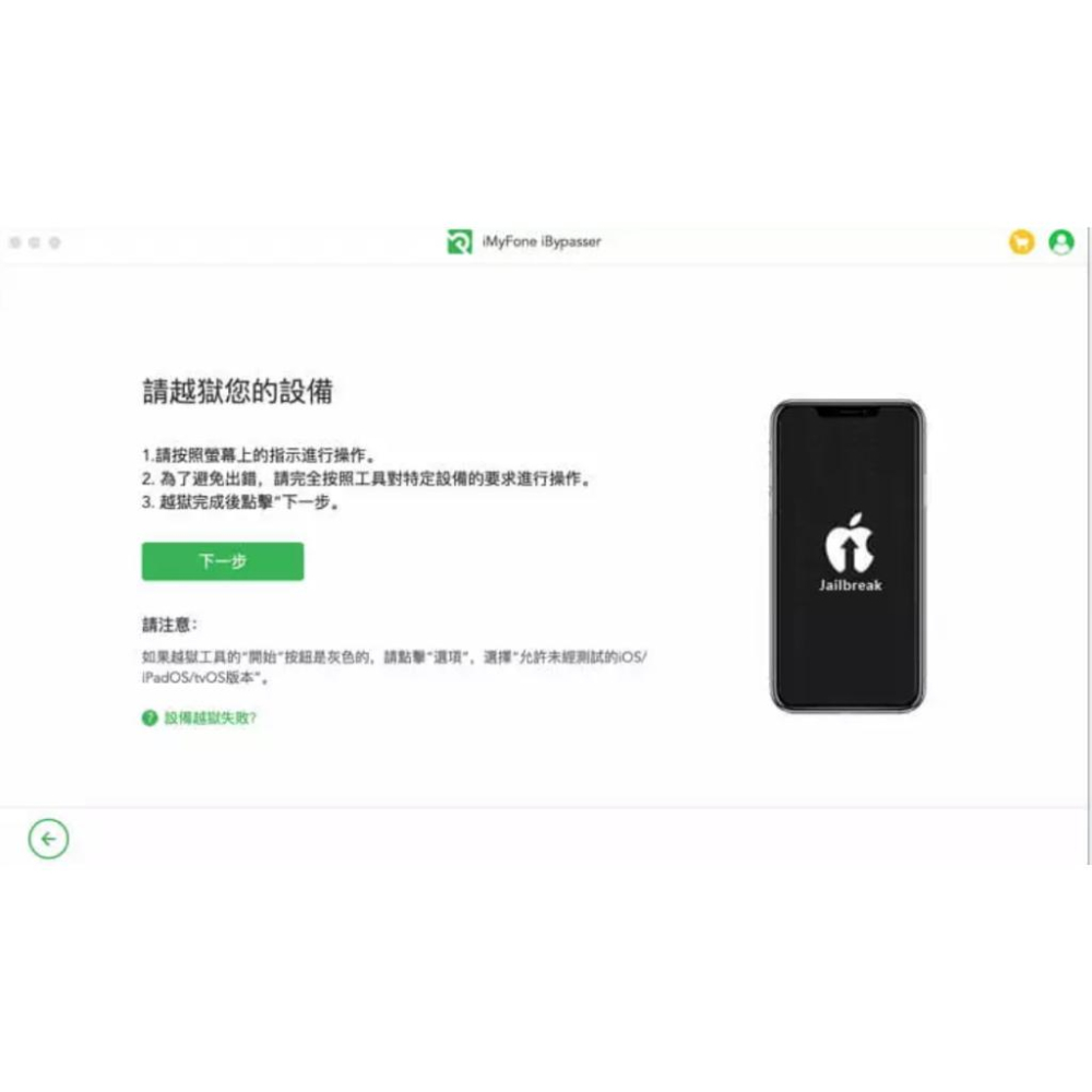 iMyFone iBypasser iphone鎖定移除-細節圖3