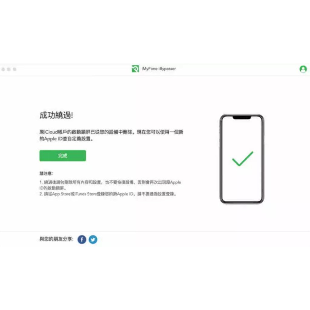 iMyFone iBypasser iphone鎖定移除-細節圖4
