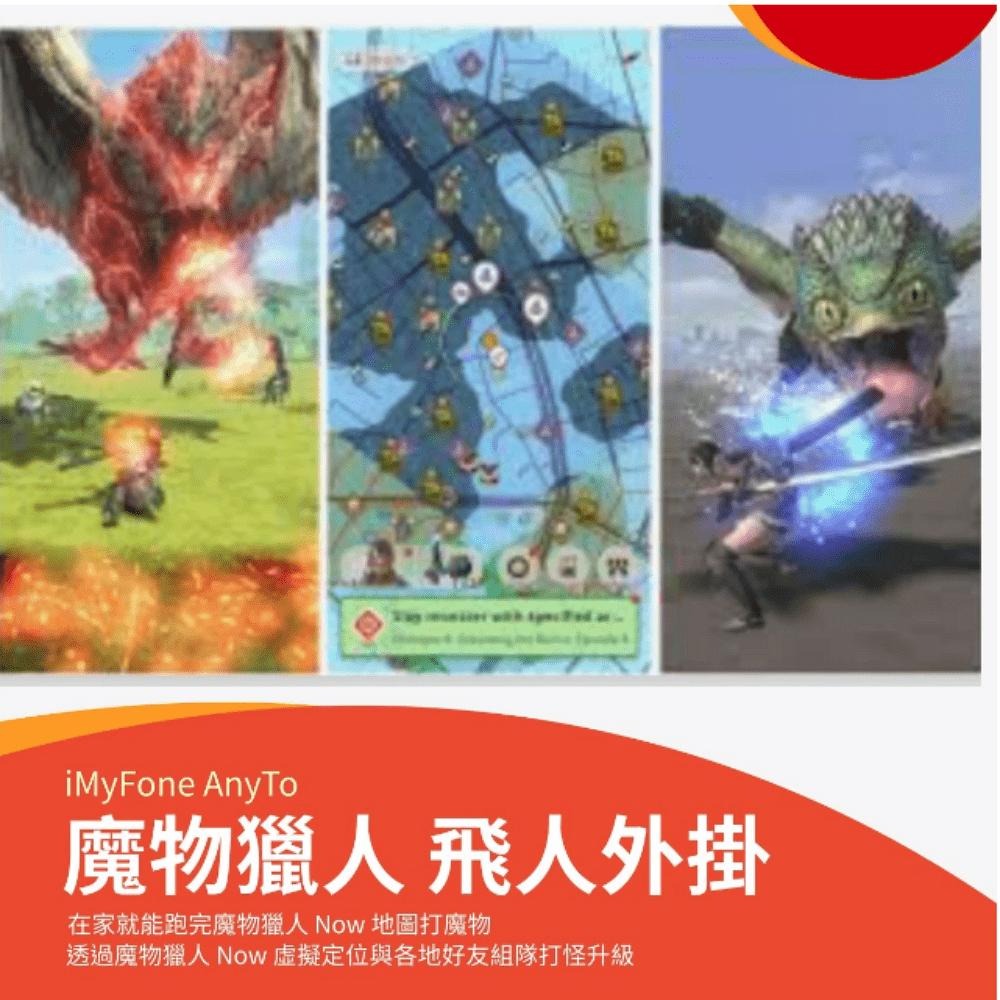 iMyFone AnyTo SVIP 終身版 魔物獵人外掛 改GPS 虛擬定位-細節圖8