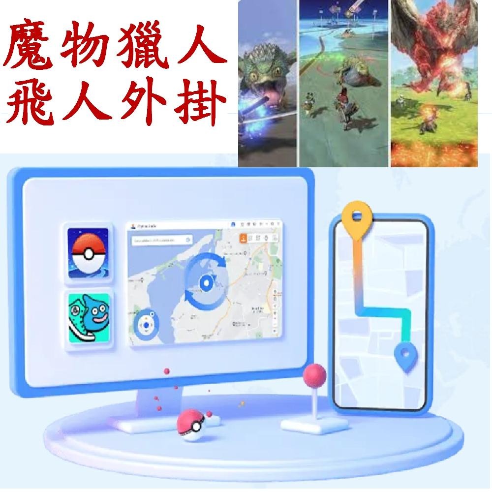 Tenorshare iAnyGo 魔物獵人 飛人外掛 終身版 改虛擬定位 蘋果手機改GPS(電腦版)-細節圖3