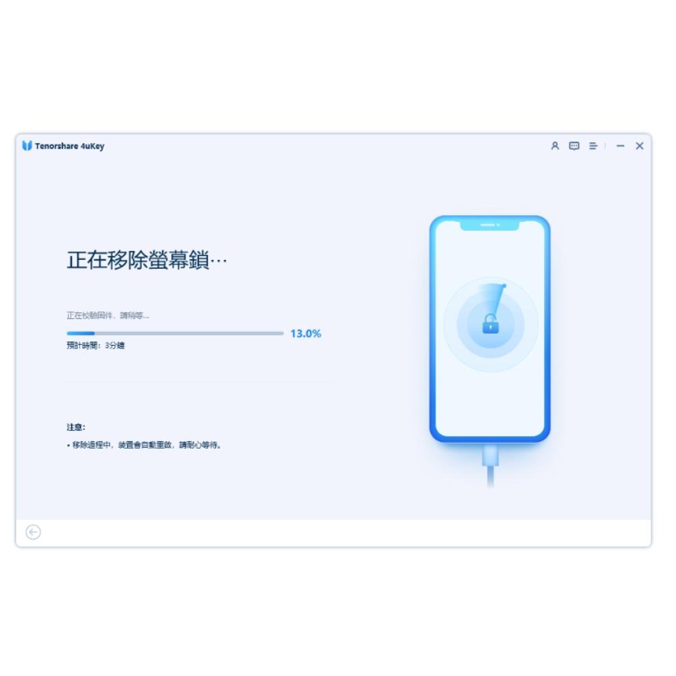 Tenorshare 4uKey 移除iphone螢幕鎖＋移除 ID 鎖 台灣總代理冠鋐電腦(win版本)-細節圖3