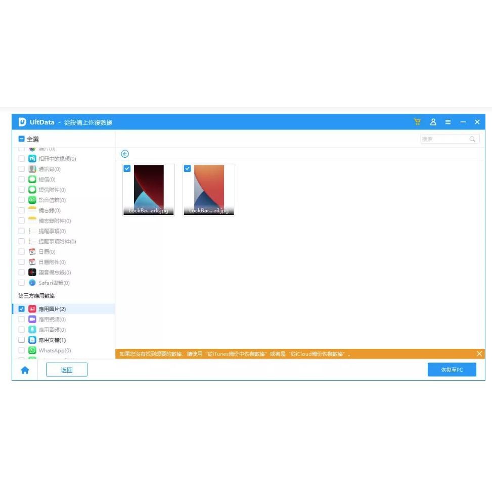 Tenorshare UltData iPhone手機救援 資料救援-細節圖4